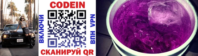 Codein напиток Lean (лин)  Купить  Микунь 